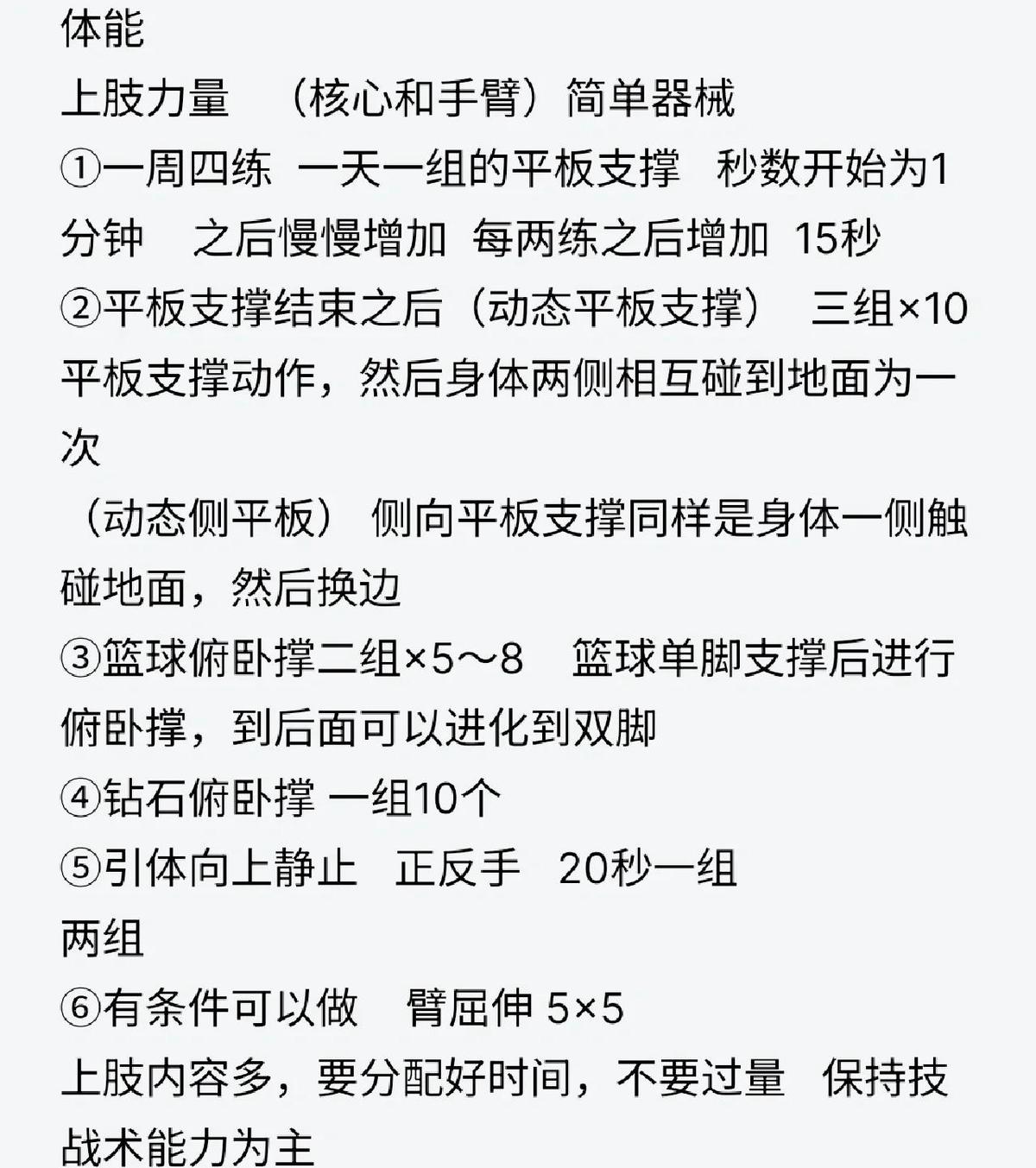 上班族如何利用篮球训练释放工作压力